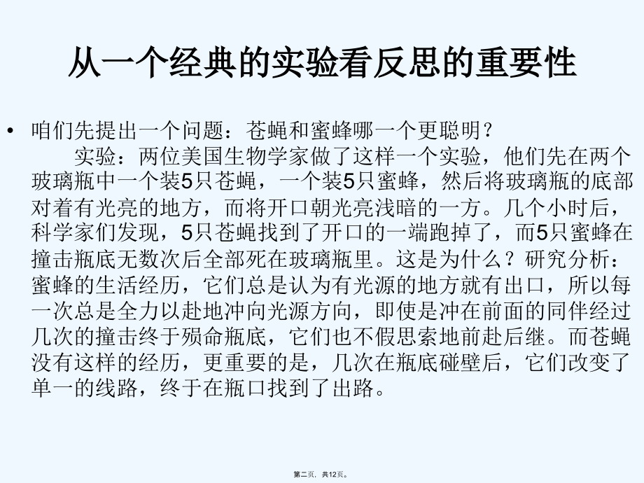 如何撰写幼儿园教学活动反思.ppt_第2页