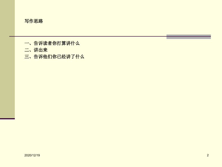 如何书写护理论文书写.ppt_第2页