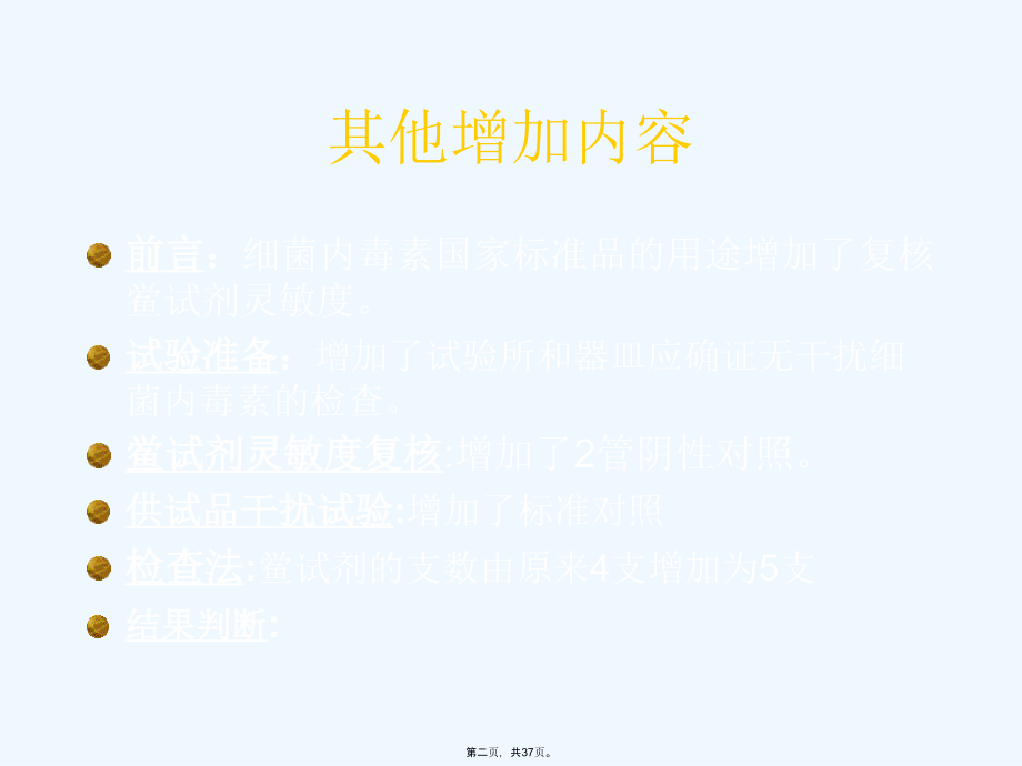 细菌内毒素检查法.ppt_第2页