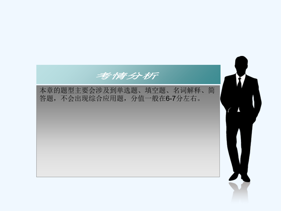 管理信息系统与组织变革.ppt_第2页