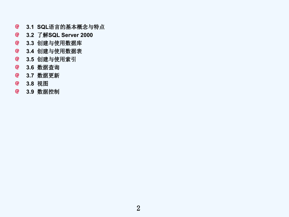 专升本SQL.ppt_第2页