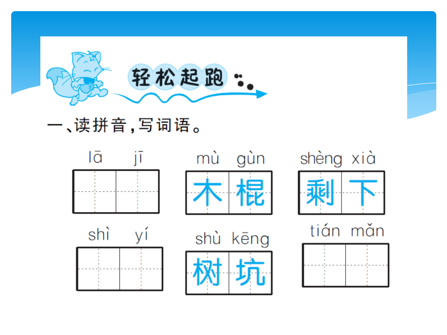 四年级语文下册课件11小树列因调查报告语文S版.ppt_第2页