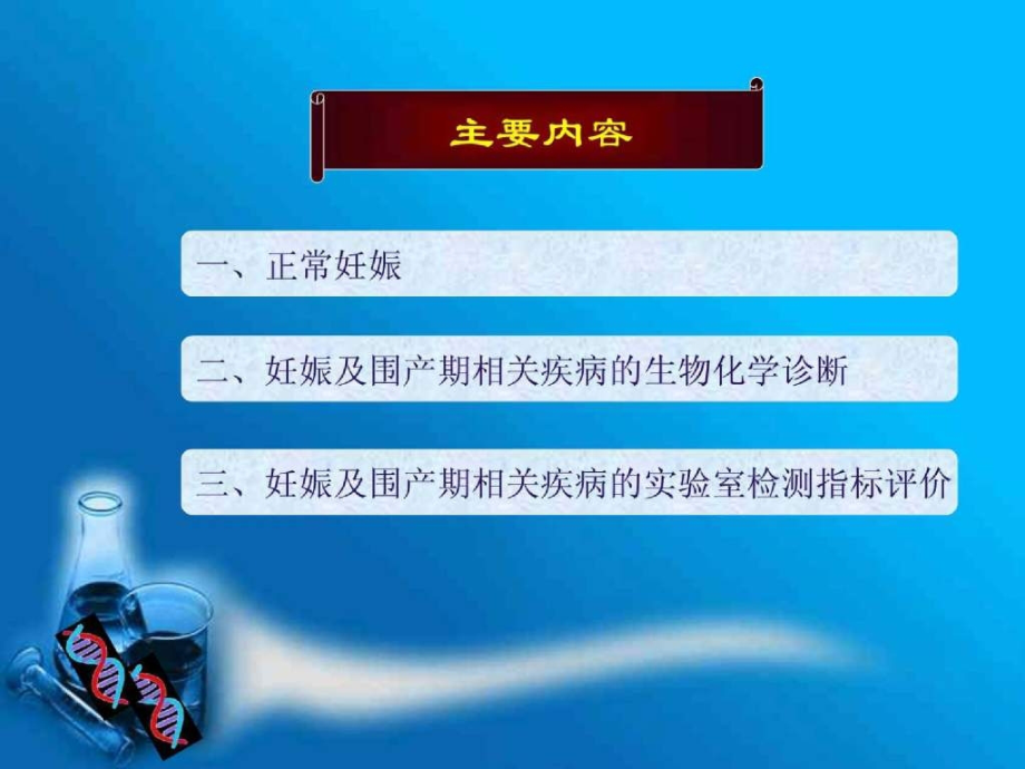 第十六章-妊娠的临床生物化学.ppt_第2页