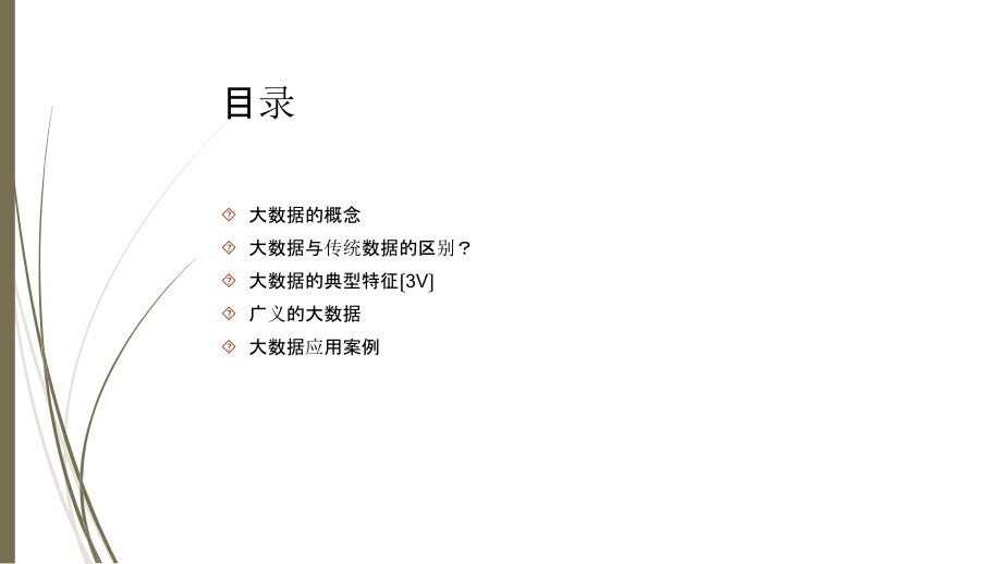 大数据介绍及案例分享.ppt_第2页