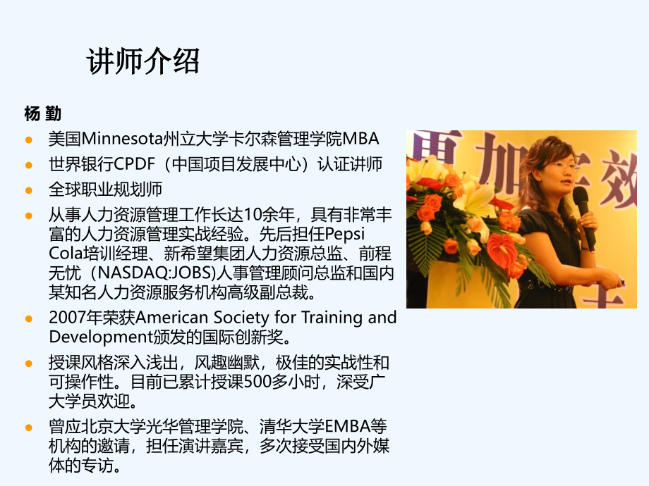 全面薪酬与福利管理.ppt_第2页
