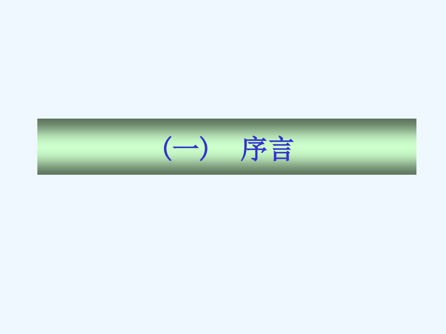 液晶显示器的原理.ppt_第2页