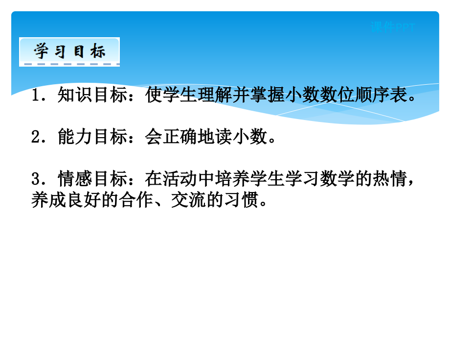 四年级下册数学课件42小数的读写法人教新课标.ppt_第2页