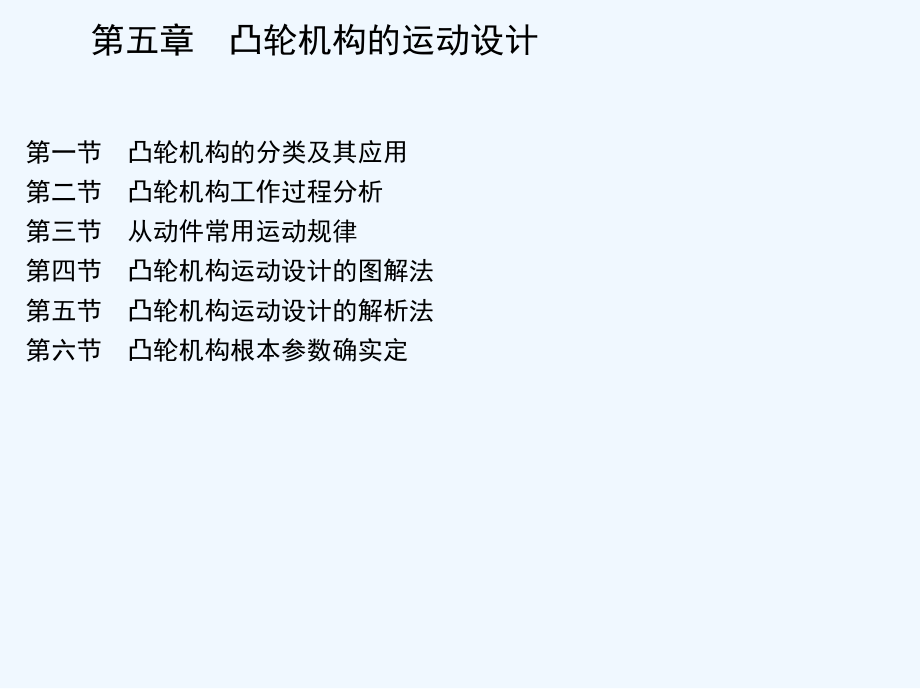 凸轮机构运动设计.ppt_第2页
