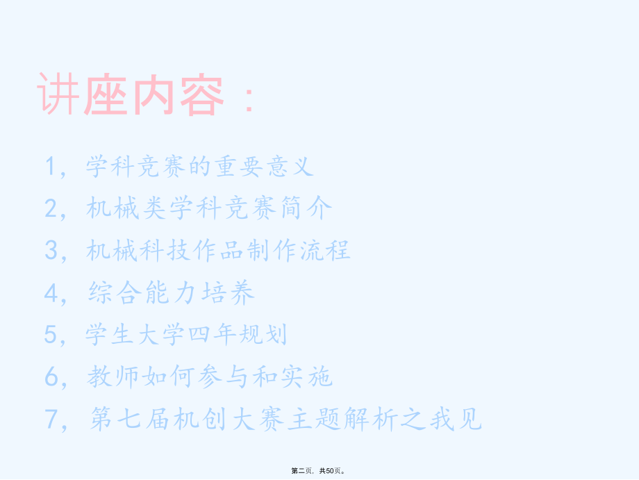 创新应用型人才培养及学科竞赛.ppt_第2页