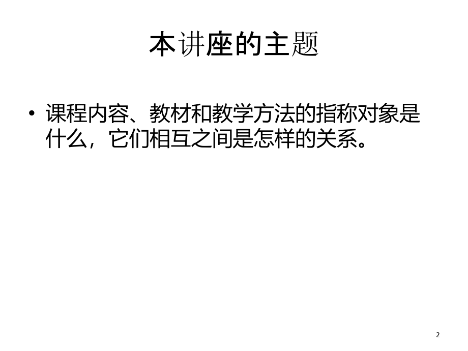 如何理解体育课程基本用语.ppt_第2页