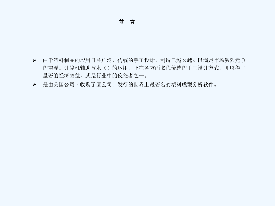 第一章-注塑成型相关知识new.ppt_第2页