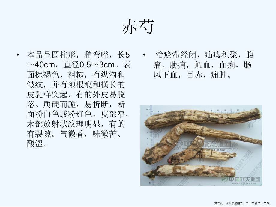 温泉泡池药材.ppt_第2页