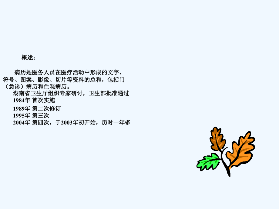 病历书写规范正式版.ppt_第2页