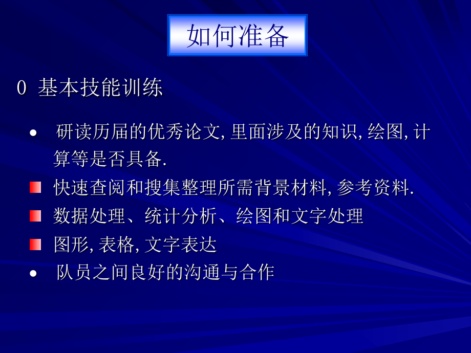 数学建模竞赛与论文剖析.ppt_第2页