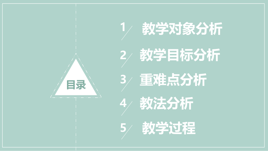 叫你如何看懂财务报表说课.ppt_第2页