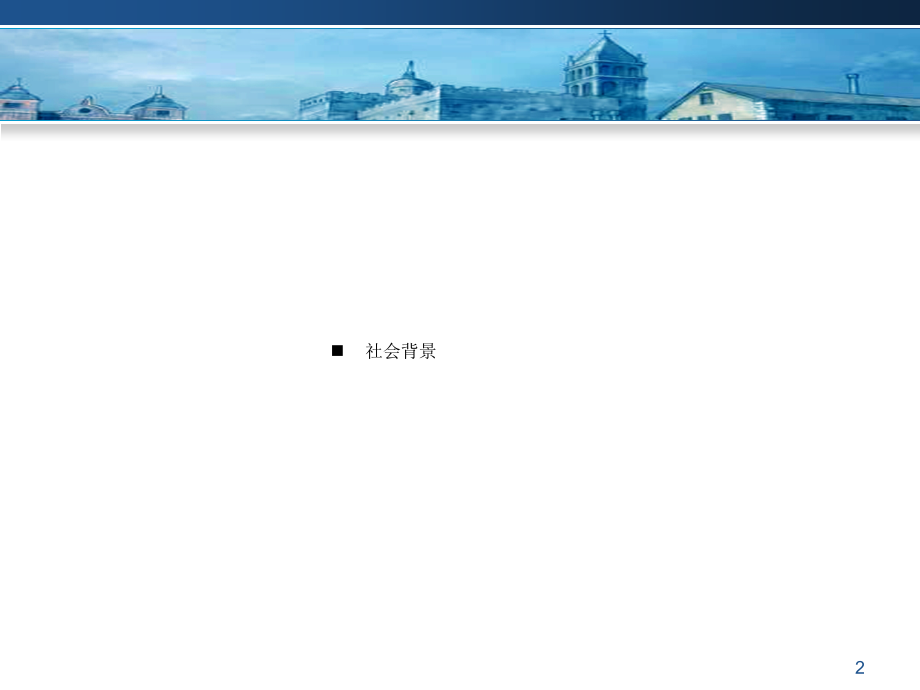 大伦敦规划分析.ppt_第2页