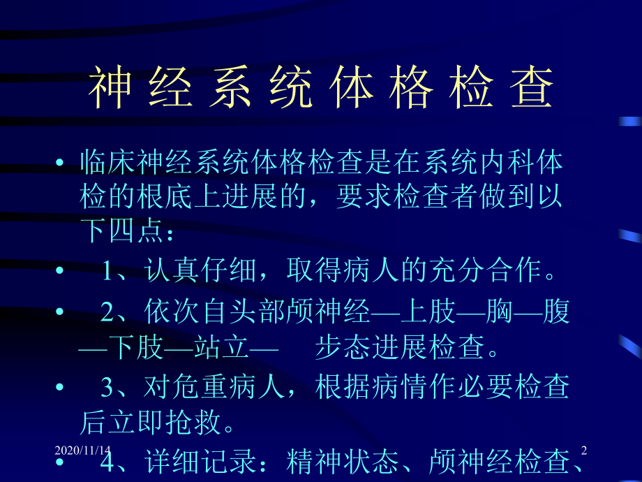 神经系统体格检查检查方式与临床意义.ppt_第2页