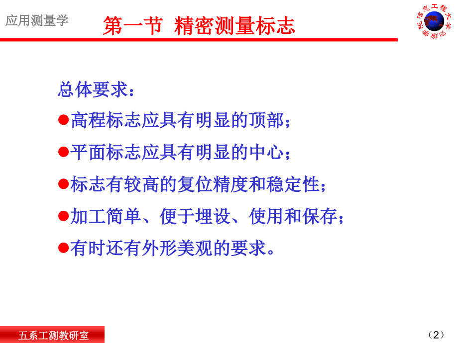 第十五次课特种测量技术介绍.ppt_第2页