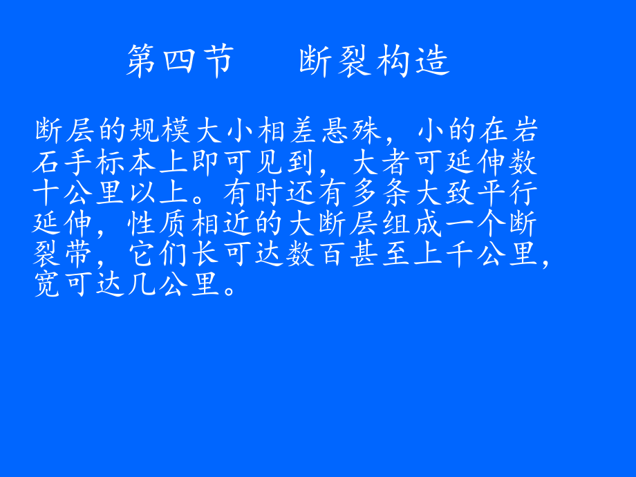 第四节断裂构造分解.ppt_第2页