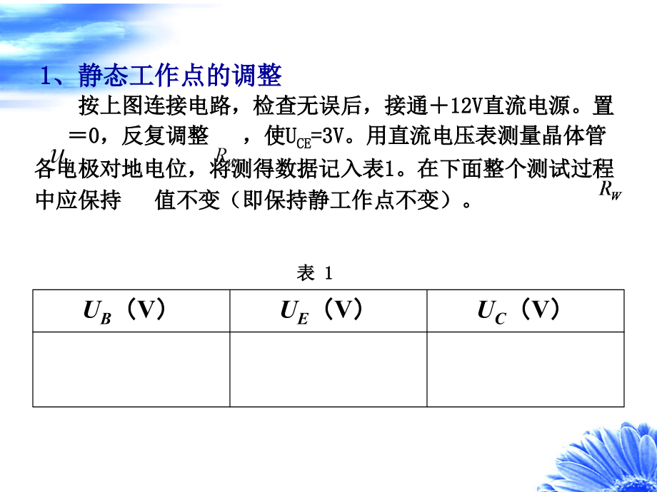 活动共集电极放大电路的测试.ppt_第2页