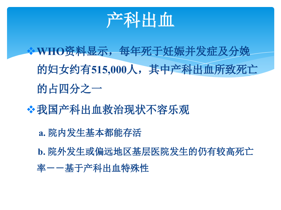 产科出血性休克救治措施及对策闫秀玲.ppt_第2页