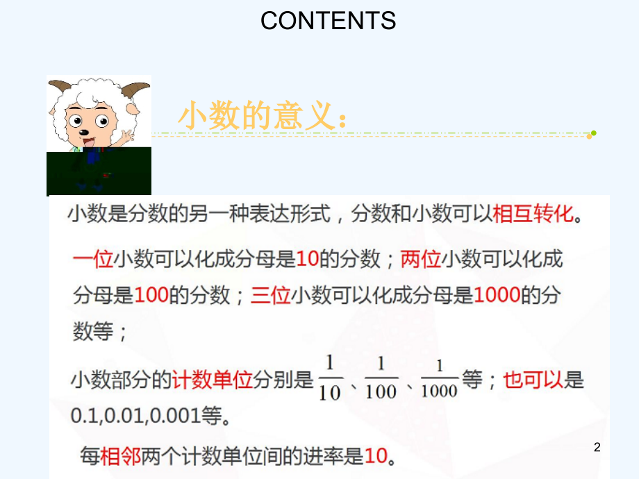 北师版四年级数学下册第一单元整理与复习.ppt_第2页