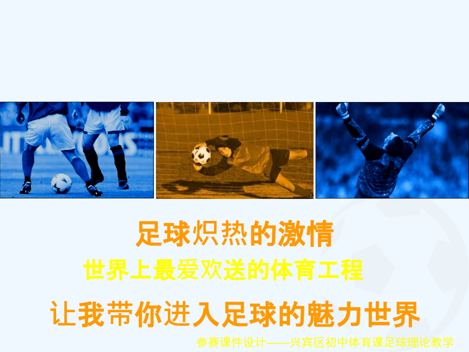 体育与健康理论课足球理论教学.ppt_第2页