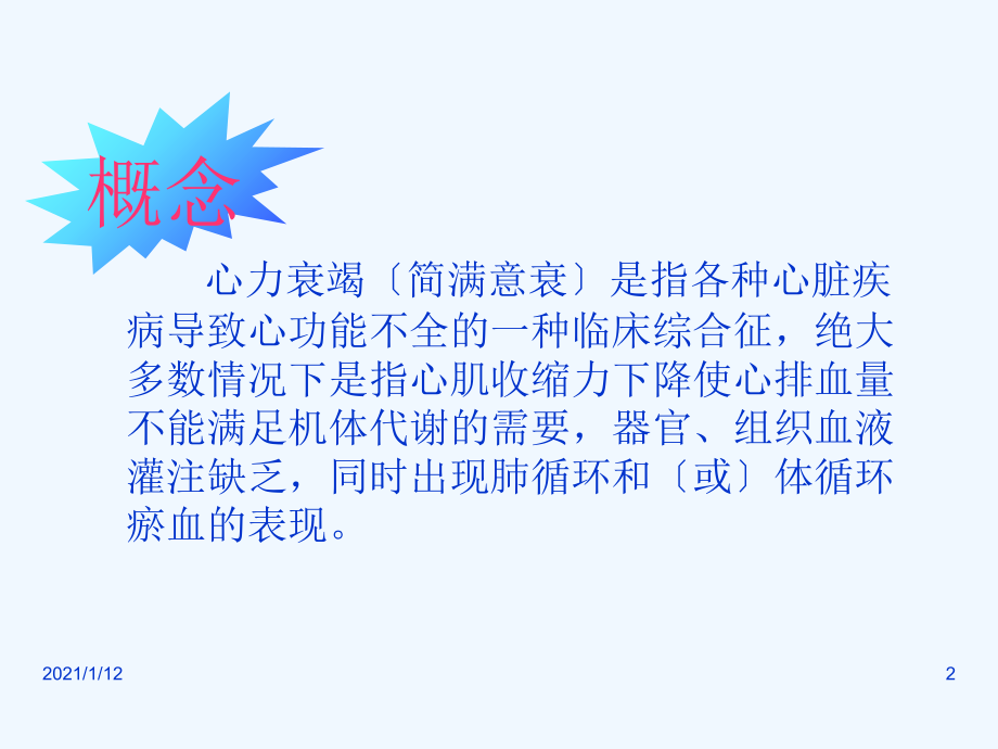 心力衰竭病人护理查房.ppt_第2页