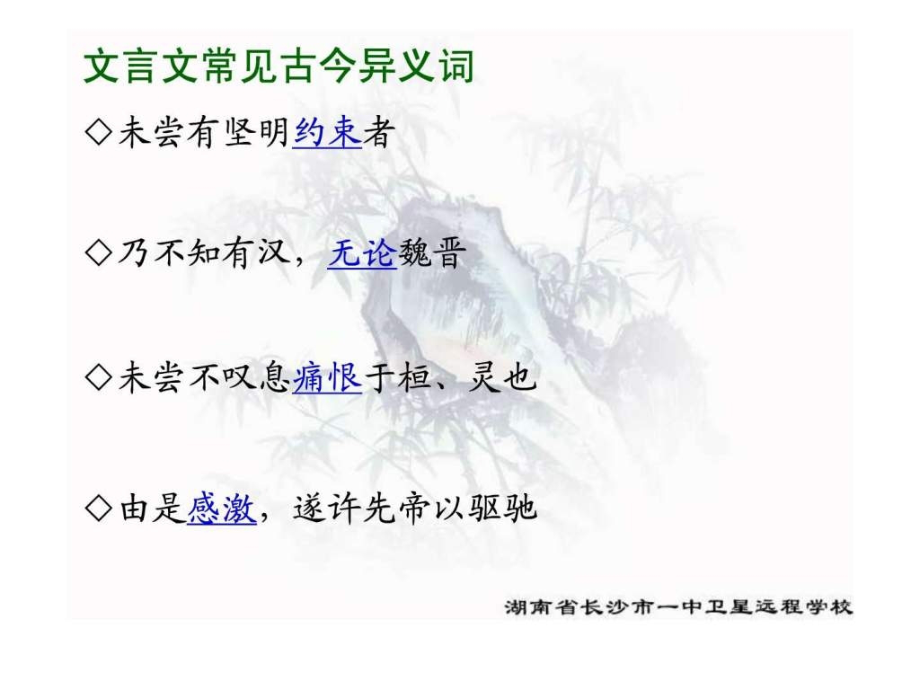 高三语文文言实词古今异义偏义复词通假.ppt_第2页