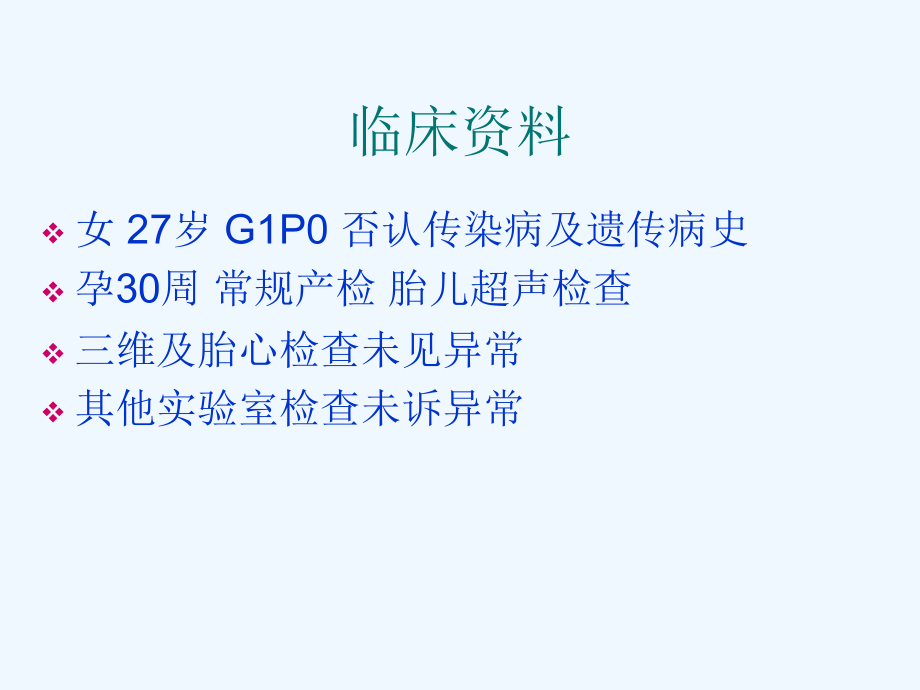 永存左上腔分析.ppt_第2页