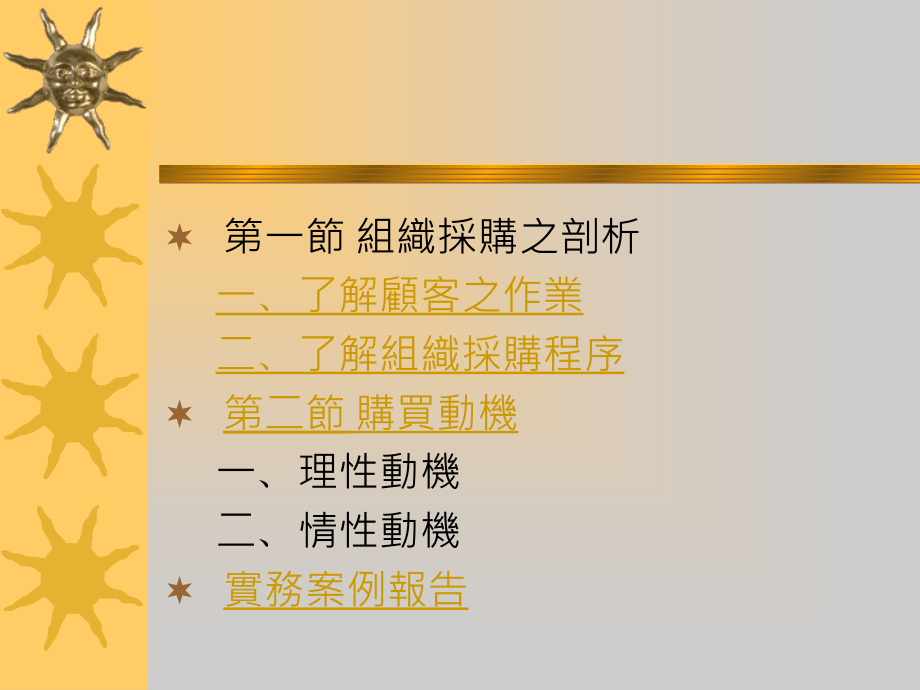 工业购买行为二.ppt_第2页