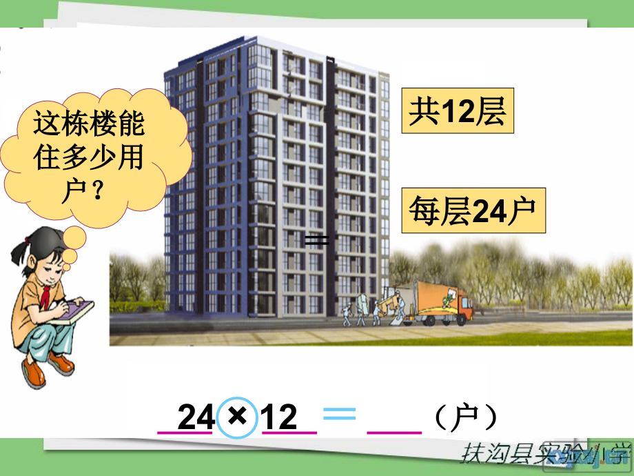 人教版新课标小学数学三年级下册笔算乘法.ppt_第2页