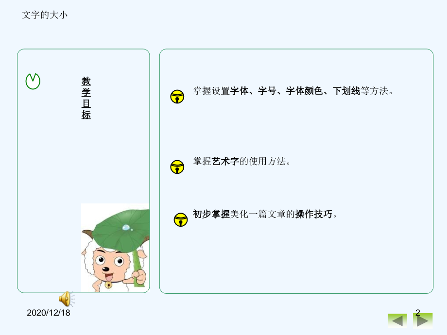 信息技术五年级上册文字设置.ppt_第2页
