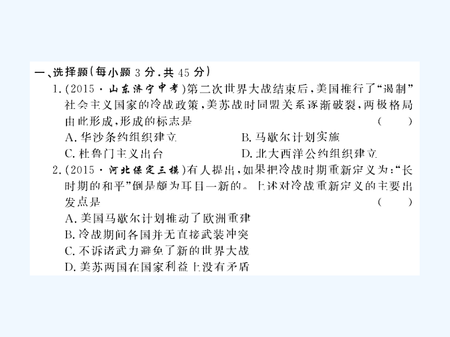 人教版九年级下册历史第七八单元检测卷.ppt_第2页