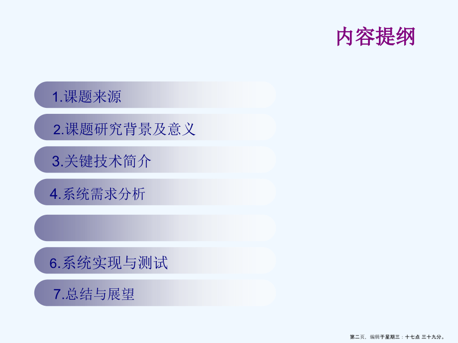 软件工程硕士论文答辩.ppt_第2页