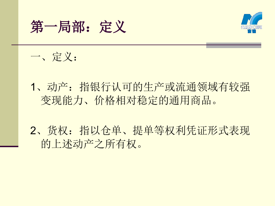 仓储融资业务流程简介.ppt_第2页