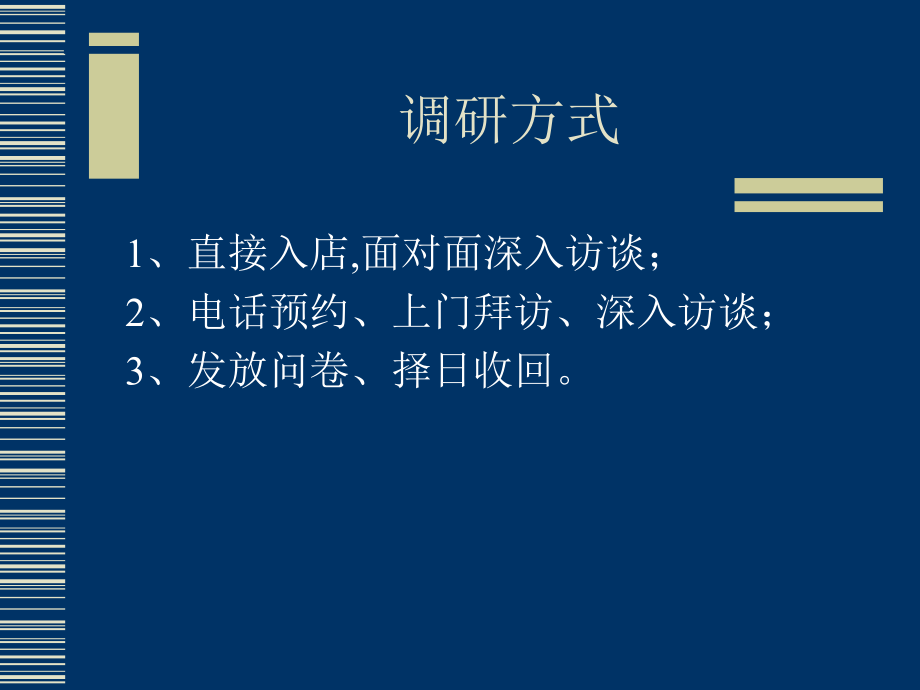 天津市餐饮行业调研.ppt_第2页