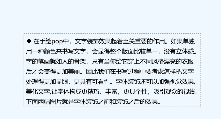 POP设计之字体装饰.ppt_第2页