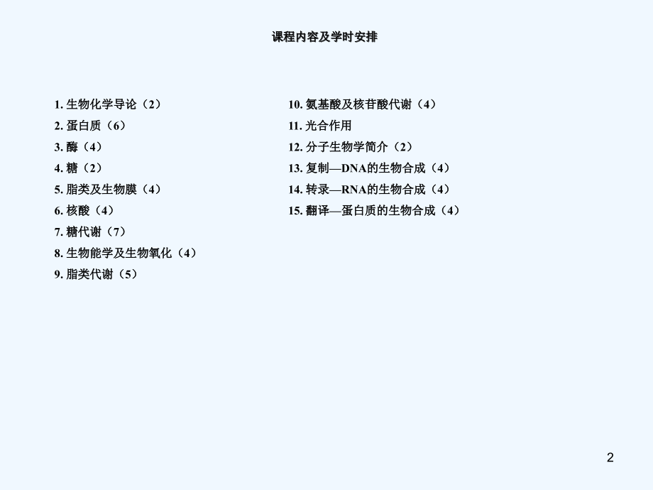 动物生物化学论.ppt_第2页