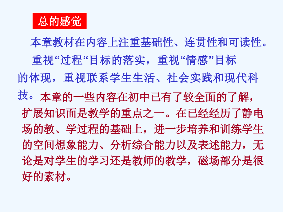 高中物理人教版磁场教材分析.ppt_第2页