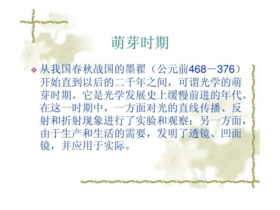 物理学史讲稿.ppt_第2页