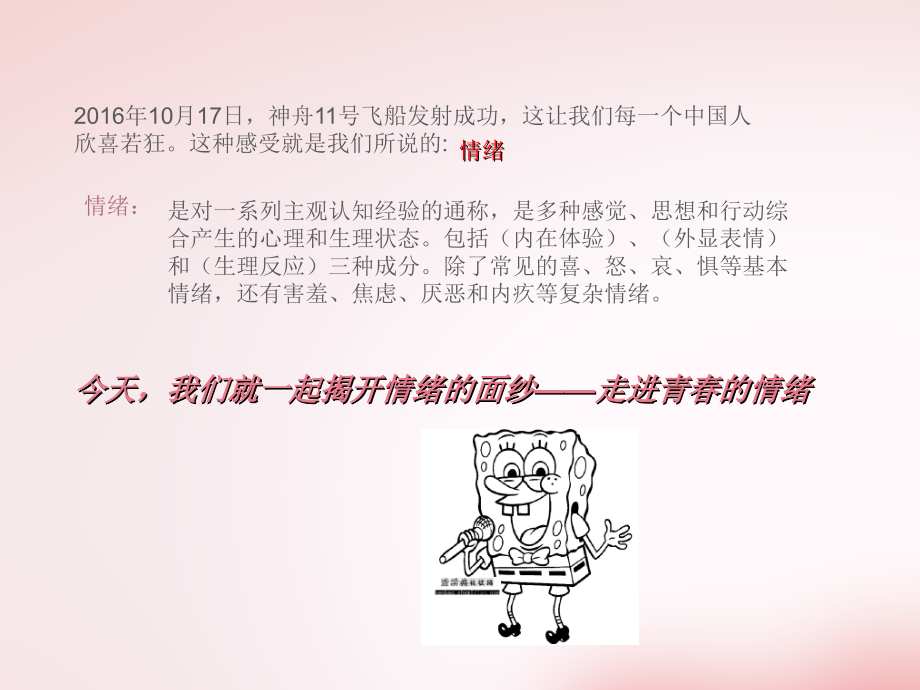 课件-道德与法治七年级下册青春的情绪(公开课).ppt_第2页
