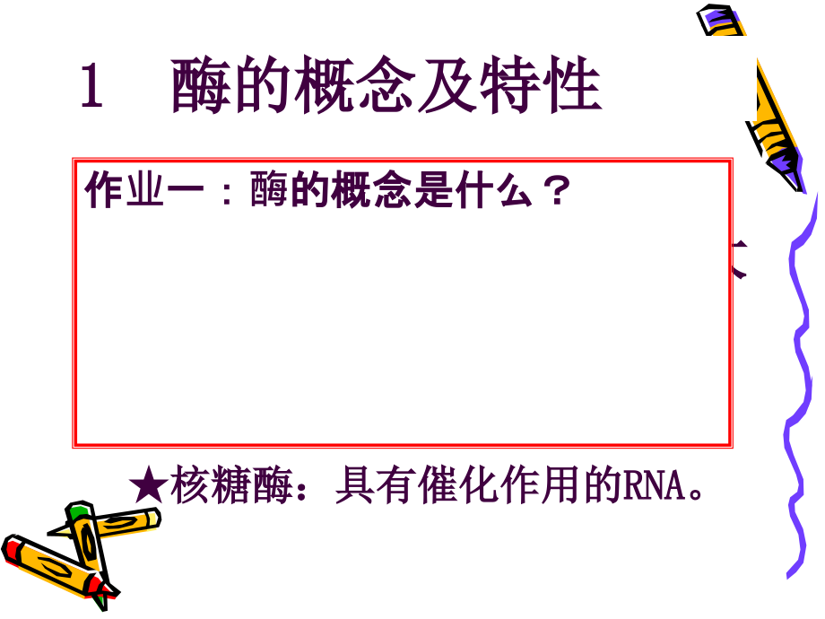 大专生物化学酶.ppt_第2页