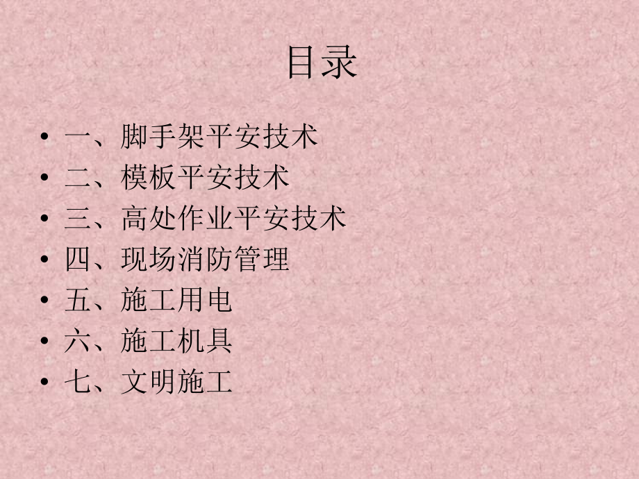 今天国际项目安全技术交底.ppt_第2页