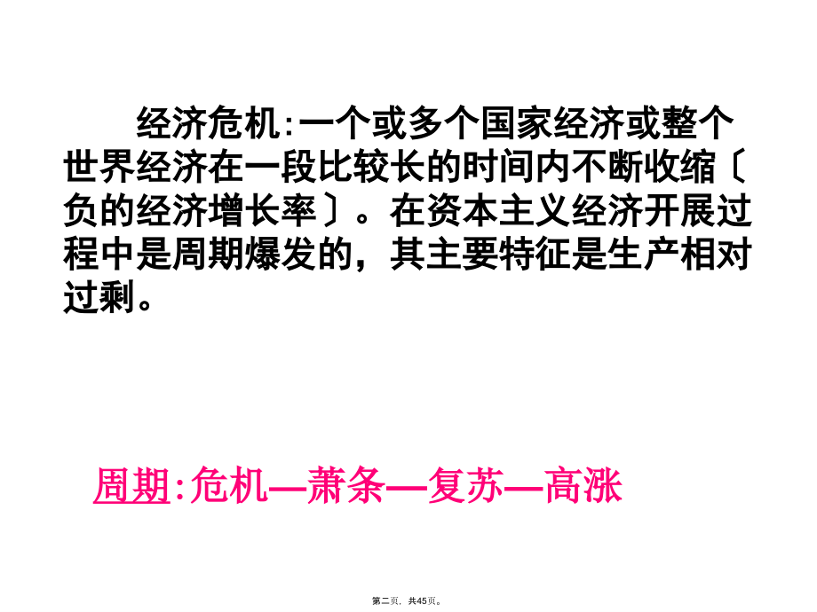历史必修一专题六知识点总结.ppt_第2页
