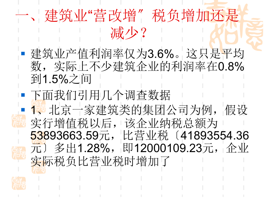 建筑业营改增.ppt_第2页