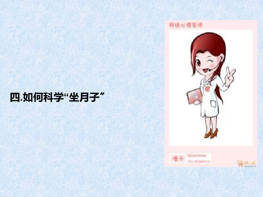 产褥期保健孕妇课堂讲.ppt_第2页