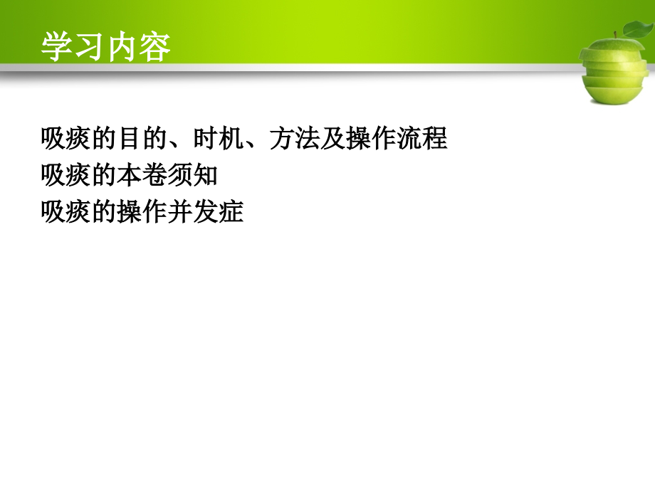 吸痰相关知识.ppt_第2页