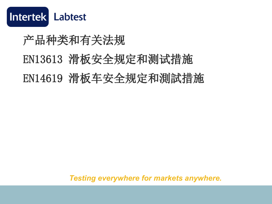 欧规滚轴运动器材研讨.ppt_第2页