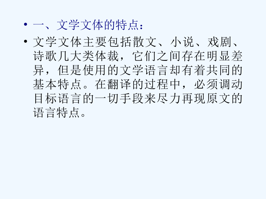第十三章各类文体的翻译.ppt_第2页